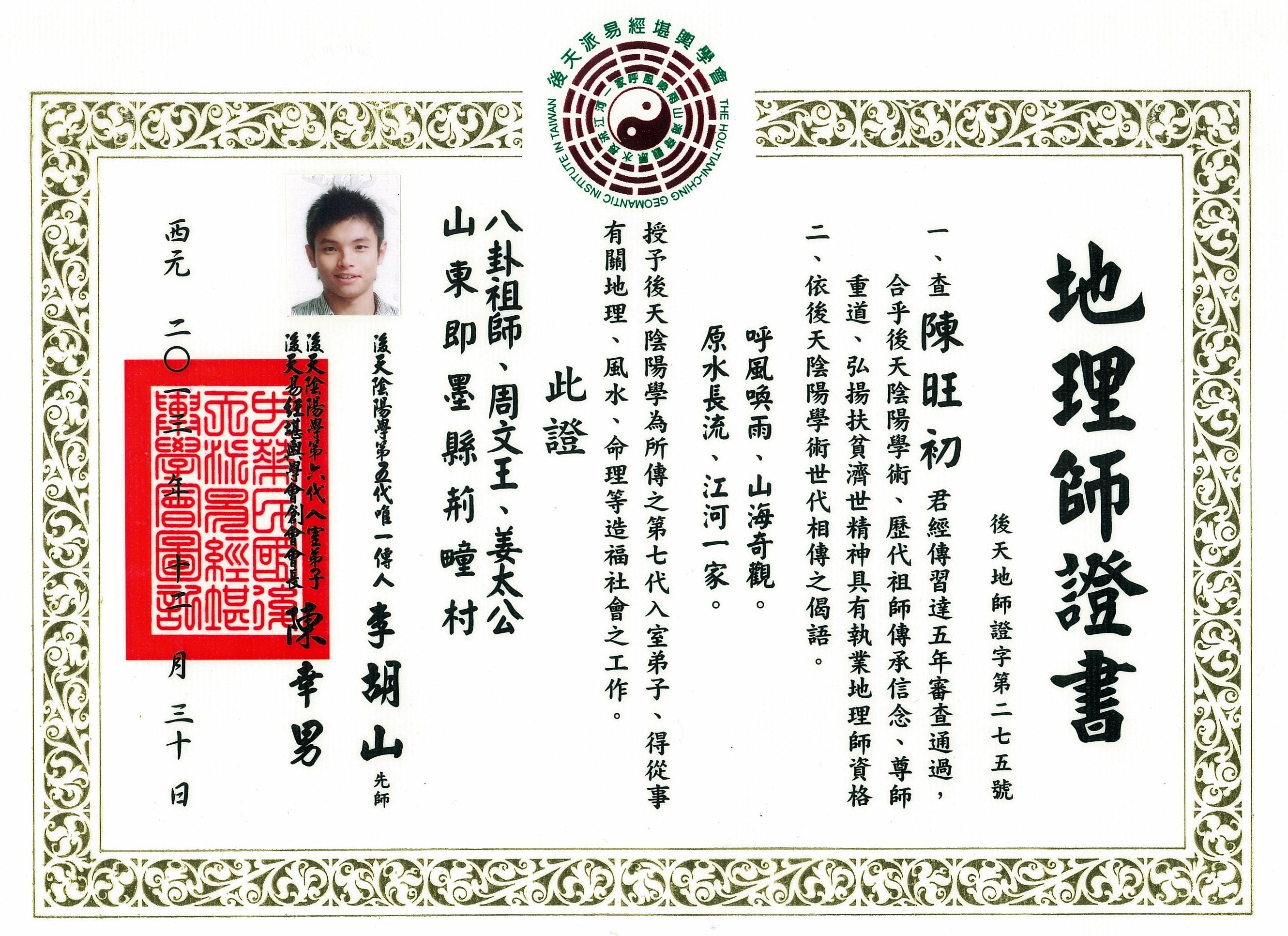 後天派地理師證書【裁剪】.jpg