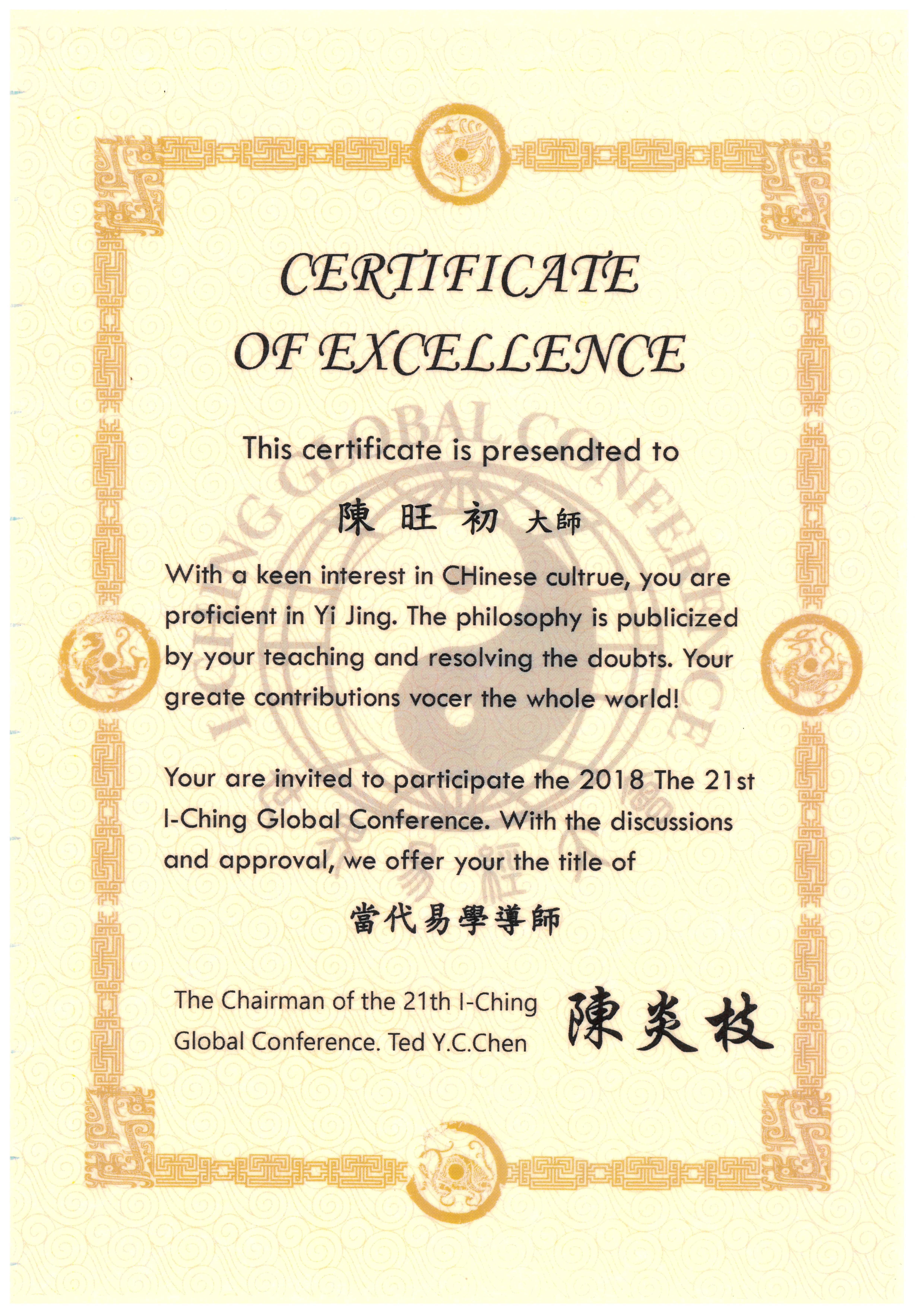 當代易學導師證書.jpg