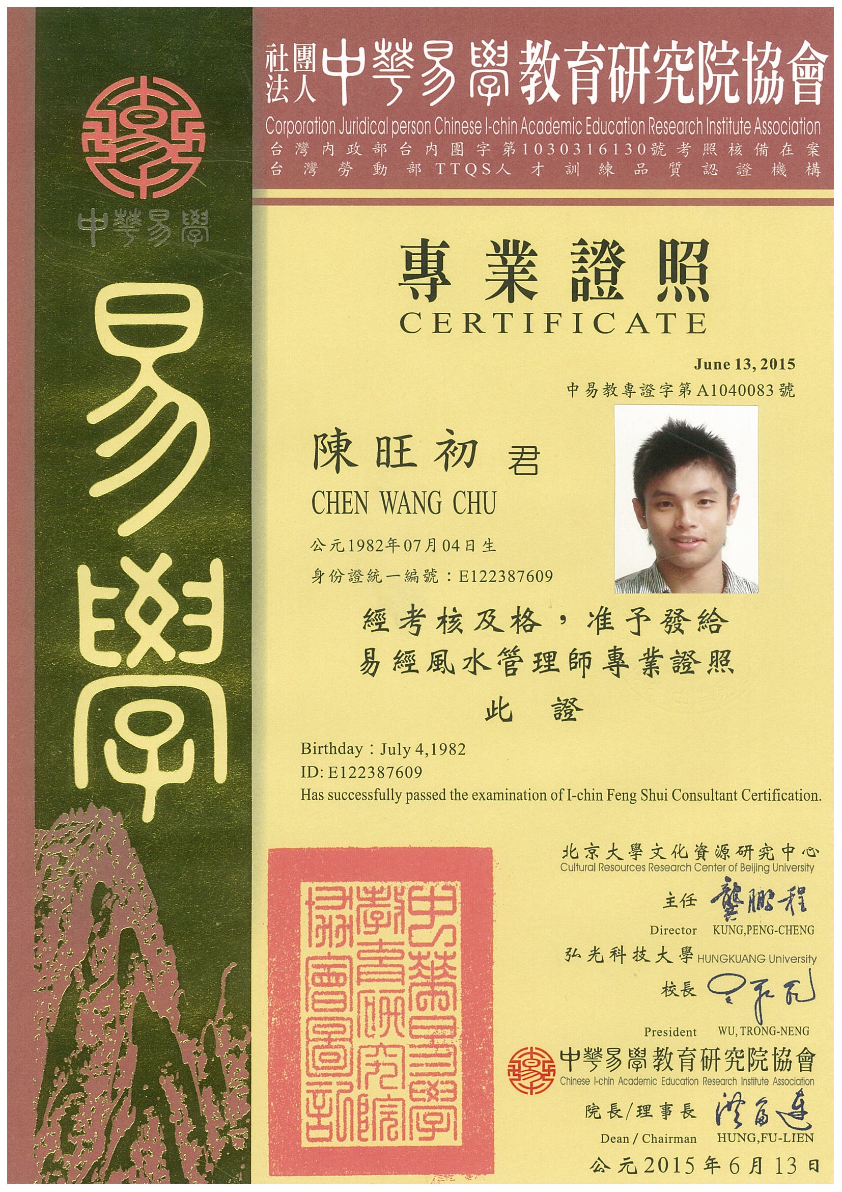 易經風水管理師.JPG