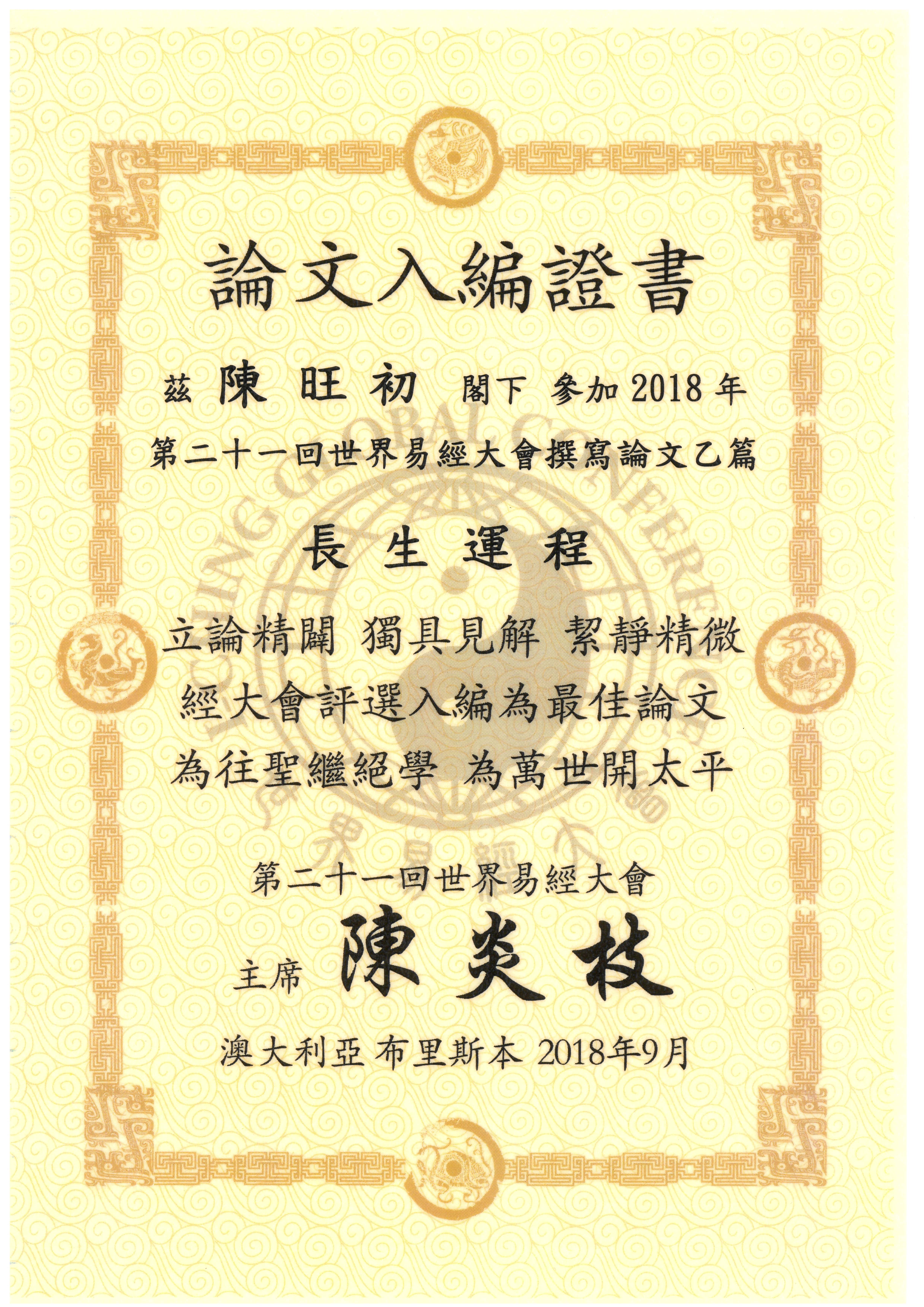 論文入編證書.jpg
