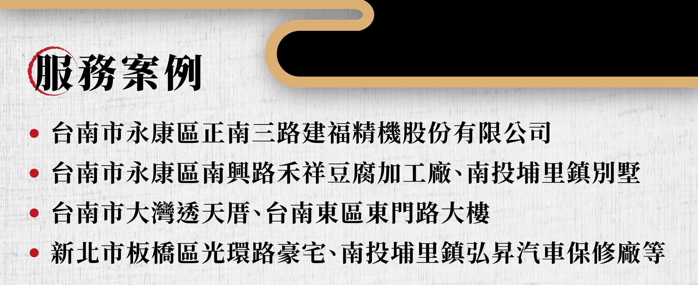 達特陳風水-完稿檔案-LP-003-服務案例.jpg