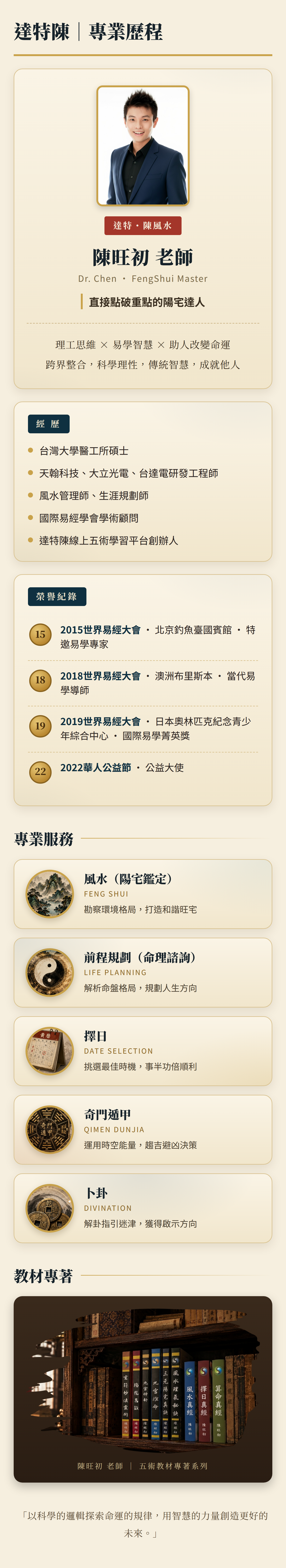 達特陳_專業歷程_手機版.png