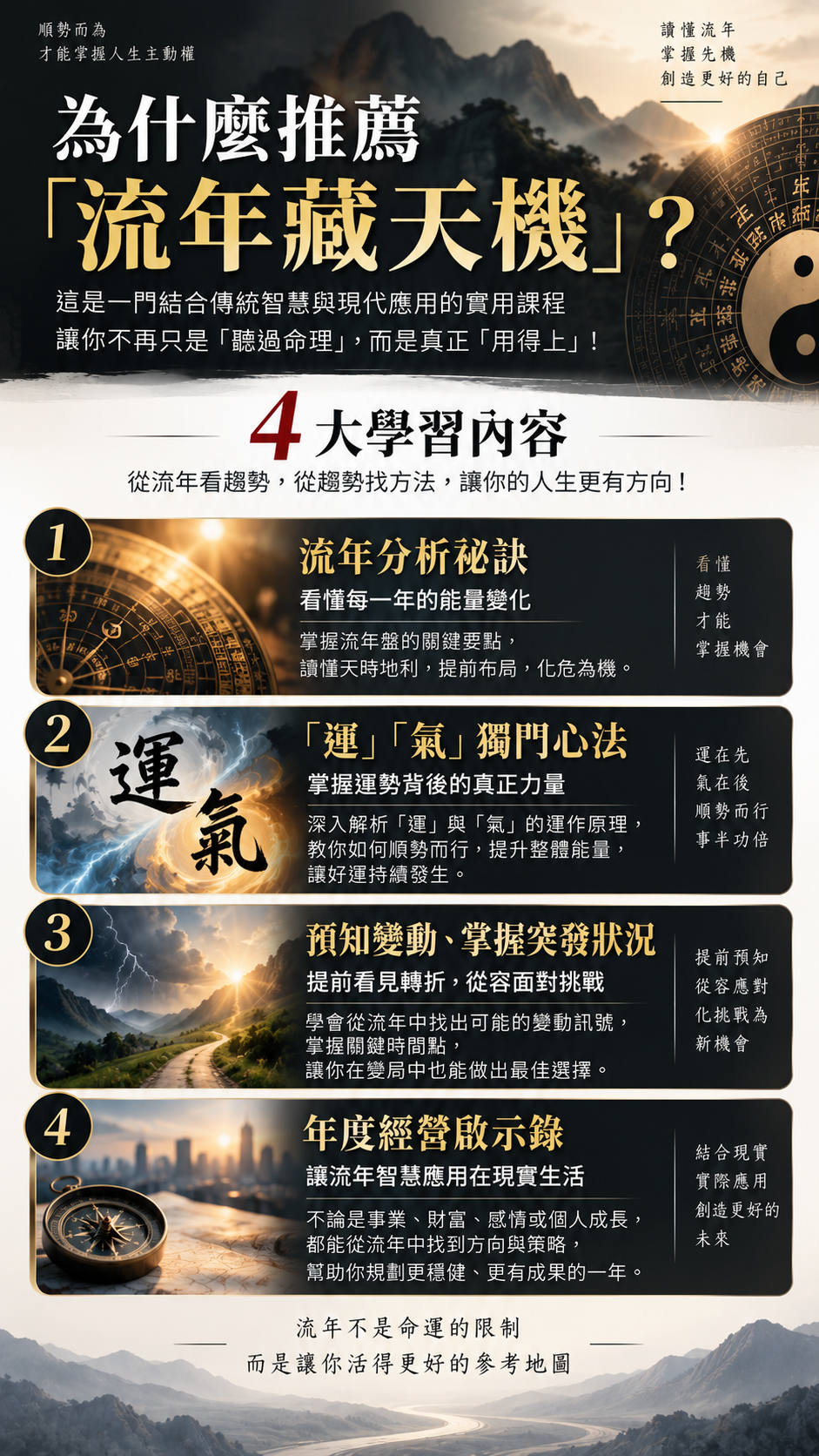 流年藏天機-2.png