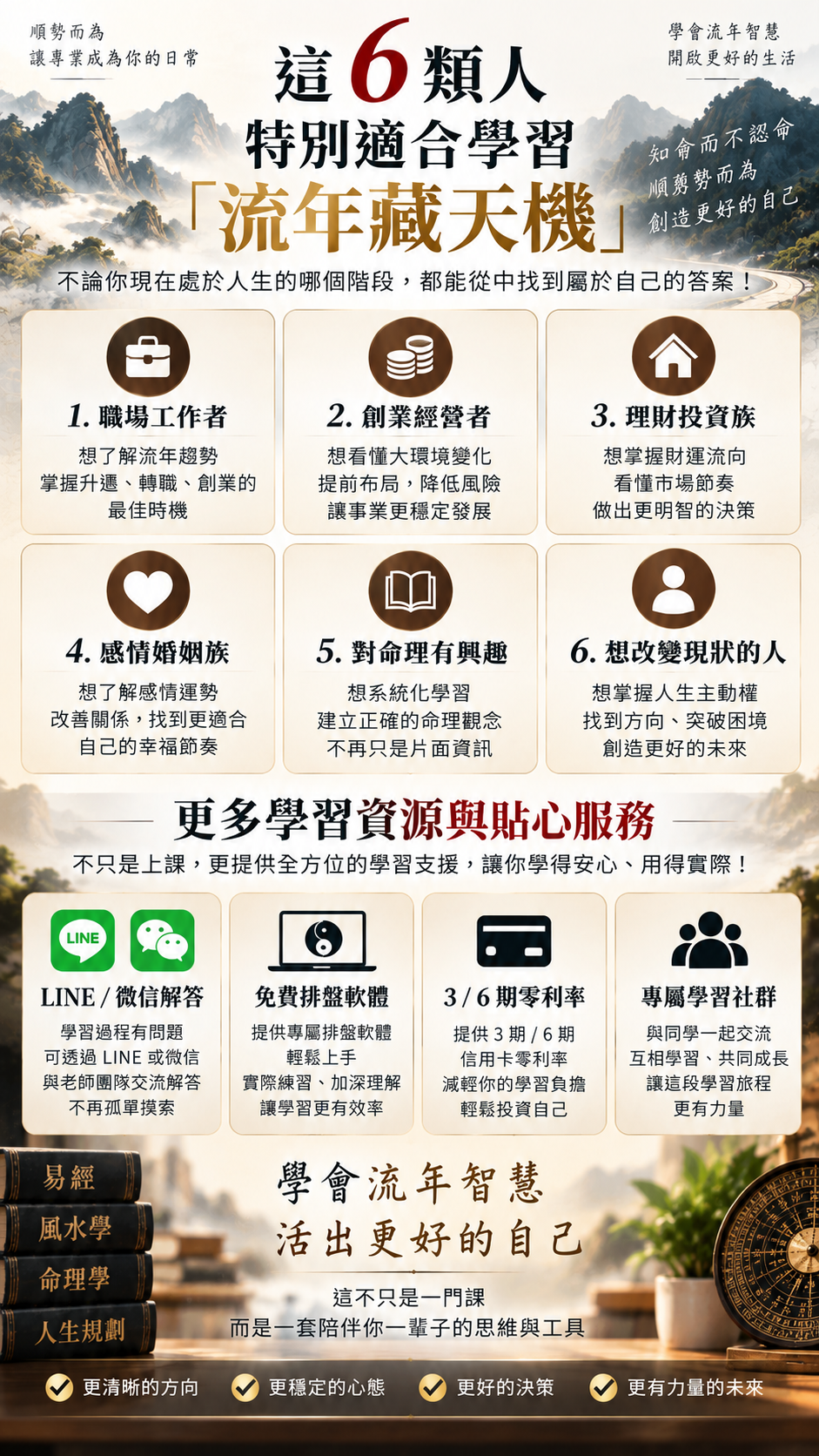 流年藏天機-3.png